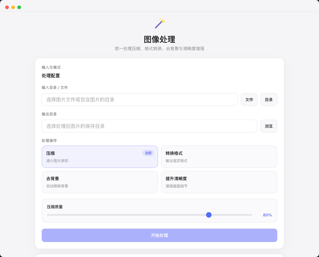 图像处理首页