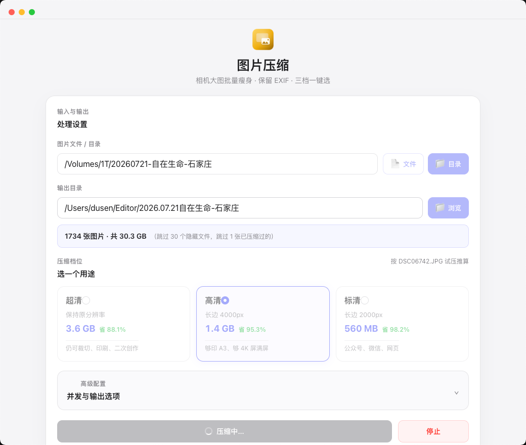 图片压缩整目录批量试压推算